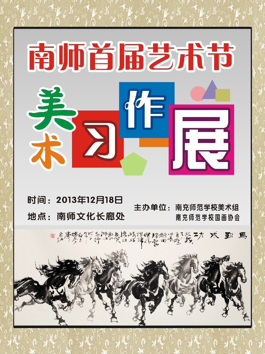 我校首屆藝術(shù)節(jié)美術(shù)作品展成功舉行