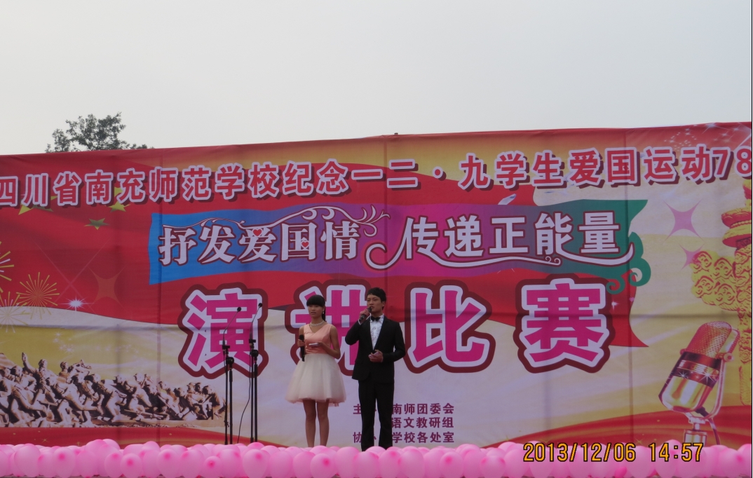 我校紀念“一二·九”演講比賽圓滿落幕