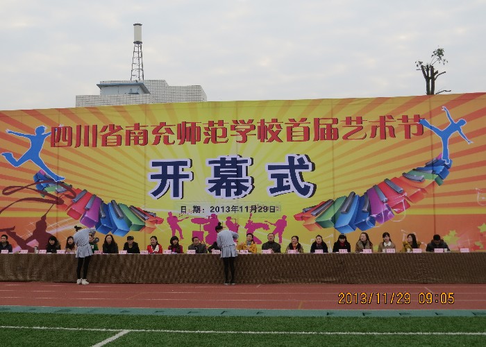 西華師大領(lǐng)導(dǎo)和南充市蓮池幼兒園等9所幼兒園領(lǐng)導(dǎo)蒞臨指導(dǎo)我校首屆藝術(shù)節(jié)